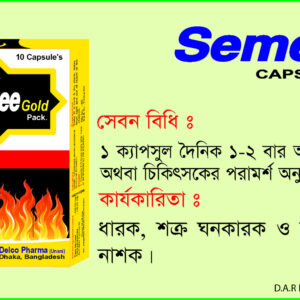 semee capsule